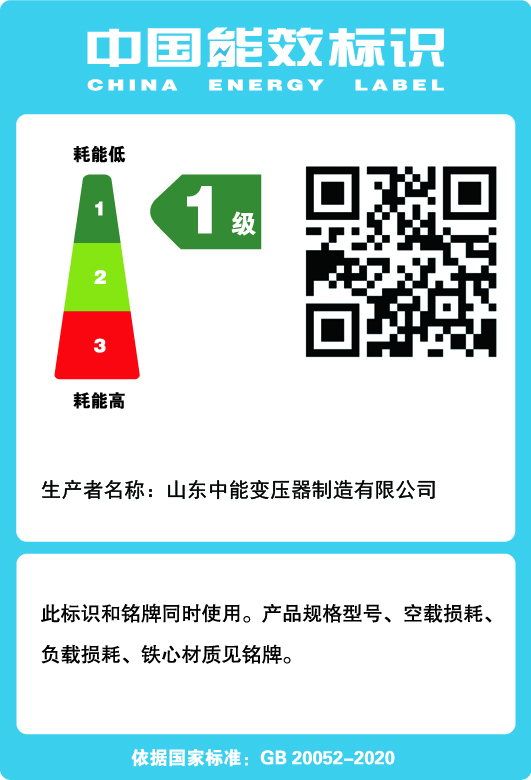 青秀油浸式变压器一级能效标识