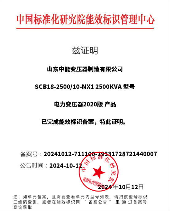 青秀干式变压器一级能效认证