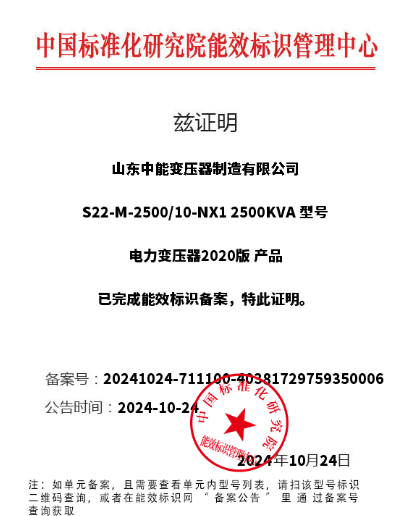青秀油浸式变压器一级能效认证