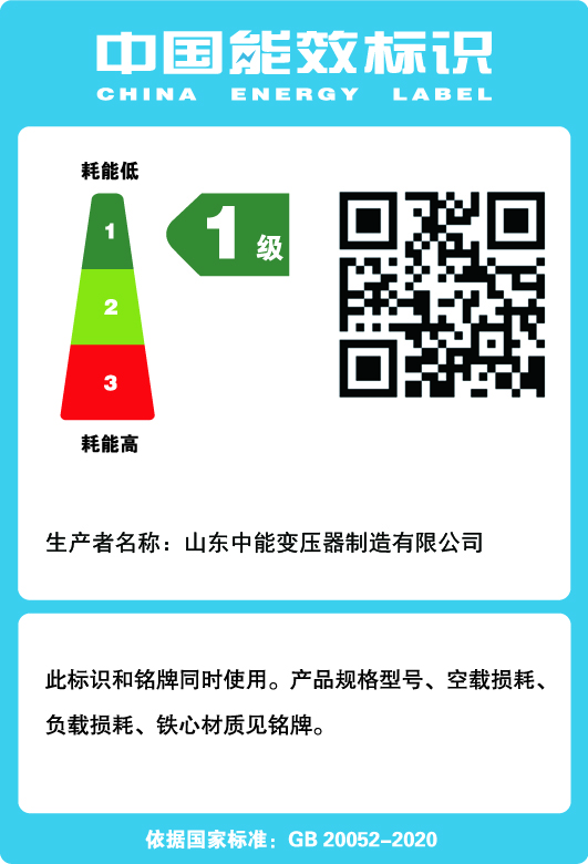 青秀干式变压器一级能效标识